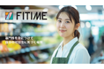 サービス業に特化した就労移行支援「FITIME」、1月21日から提供開始