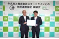 茨城県牛久市との包括連携協定締結のお知らせ