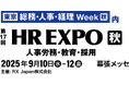 【自社の可能性を拡げる障害者雇用を見つけませんか?】第17回 HR EXPO秋 出展のお知らせ-9/10〜12 幕張メッセ-