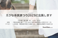 【イベント出展】えびな市民まつり2025に出展します-11/16 海老名運動公園-