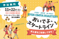 【さいたま市にお住まいの皆様】おいでよ、スタートライン！～ミニゲームなどを通じて多様な人たちの働き方を知るイベント～