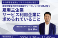 その障害者雇用ビジネスの活用は適正？厚生労働省の研究会議論やリーフレットから読み解く、雇用主企業に求められていること