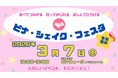【神奈川県 海老名市にお住まいの皆様】3/7（土）ビナウォークイベントスペース内にて障害者の多様な働き方を知るイベントを開催