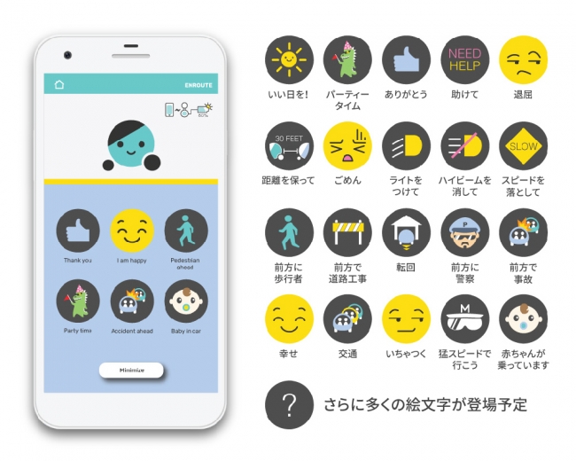 音声認識 絵文字 の組み合わせで運転手間のコミュニケーションをお洒落に解決するカーディスプレイ Carwink カーウインク が日本初上陸 Innovart Design Incのプレスリリース