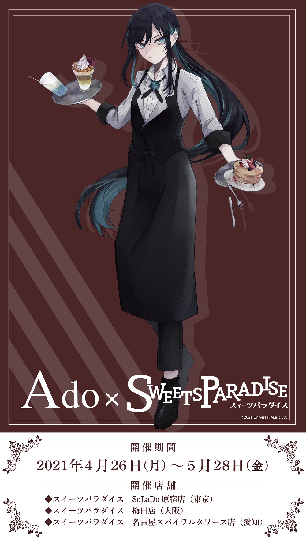 Ado × Sweets Paradise』スイーツパラダイス３店舗にて開催決定