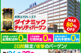 国内外の一流ブランド家具が五反田TOCビルに集結!会場特別価格で買える展示販売会 【7/26(土)・27(日)2日間限定】