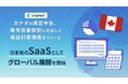 クリプタクト、カナダの確定申告および暗号資産税制に対応した損益計算機能をリリース