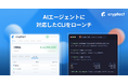 クリプタクト、AIコーディングツールから仮想通貨の損益計算が可能なCLIを公開