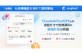 クリプタクト、AI連携機能を公開。ClaudeやChatGPTとの会話で仮想通貨の損益計算を完結