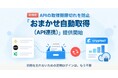 クリプタクト、取得期限付きAPI取得による取引履歴の消失を防ぐ「おまかせ自動取得（API連携）」を提供開始