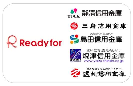 クラウドファンディング Readyfor が静岡県内5信用金庫と提携を開始 Readyfor株式会社のプレスリリース