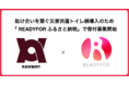 「READYFOR ふるさと納税」にて、京都府亀岡市がクラウドファンディングプロジェクトを開始