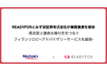 READYFORとみずほ証券株式会社が業務提携を開始