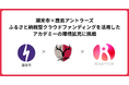 「READYFOR」にて、潮来市×鹿島アントラーズが、5,000万円を目標にふるさと納税型クラウドファンディングを9月17日から開始!