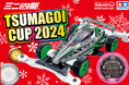 【つま恋リゾート彩の郷】日帰りエントリーの参加者募集を開始!TSUMAGOI CUP 2024 参加者募集中