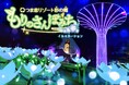 【つま恋リゾート彩の郷】 童話の世界がコンセプト!つま恋イルミネーション ~もりのさんぽみち~ 11月1日より開催!
