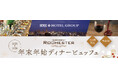 【グランドホテル浜松】その場で調理 鉄板焼きステーキ! カニ・お寿司も楽しめる 年末年始ディナービュッフェは3日間の限定開催！