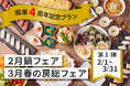 【三日月シーパークホテル勝浦】開業4周年を記念してお得な2食付き宿泊プランを期間限定で販売！ご予約を受付中！！