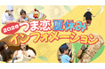 【つま恋リゾート彩の郷】 夏休みの思い出をつくろう！ 親子で楽しむ ”憧れのお仕事体験” 参加型イベント開催！ご予約を受付中