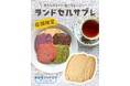 元パティシエのスタッフが手がける“見て楽しい・食べておいしい”新スイーツ『ランドセルサブレ』　池田屋実店舗限定で好評販売中