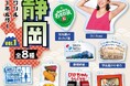 ~今話題のご当地カプセルトイの静岡市バージョンが新登場~ 静岡市のご当地キーホルダー『池田屋ぴかちゃんらんどせる』がラインナップに。11月15日(金)より静岡県内のカプセルトイ専門店にて販売を開始!