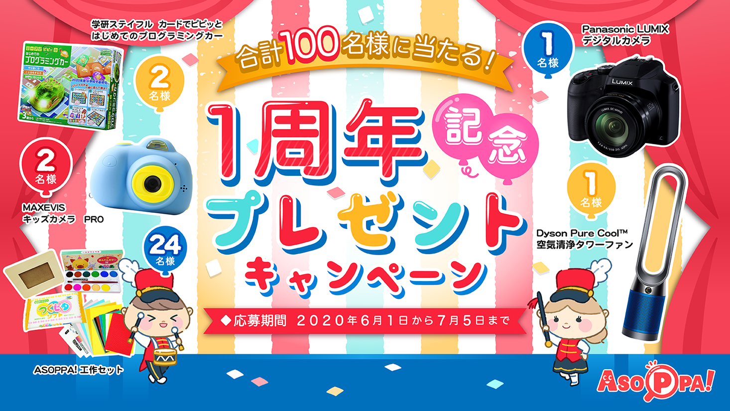 子育て家庭に嬉しい賞品を合計100名様にプレゼント 子どもの遊び情報サイト Asoppa が1周年記念キャンペーンを開催 フレーベル館のプレスリリース