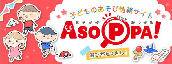 子どものあそびと子育て情報を発信する あそトピ オープン 子どもと行きたい場所ランキングを発表 フレーベル館のプレスリリース