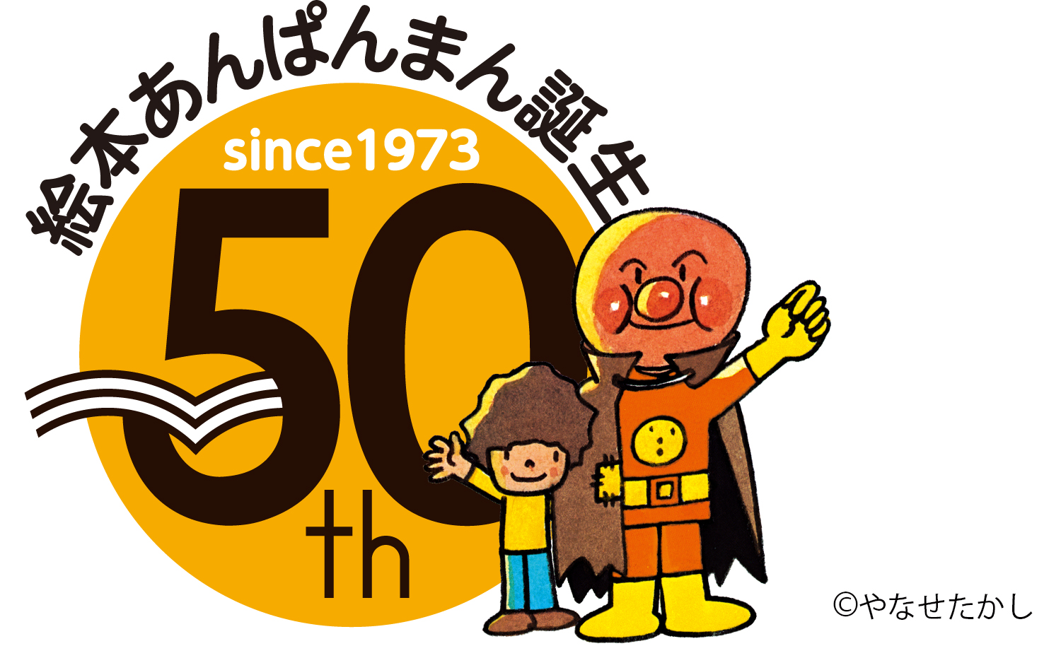 売れ筋ランキングも掲載中！ アンパンマン あんぱんまん誕生50周年記念 