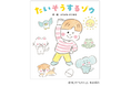 フレーベル館が今年もライセンシングジャパンに出展!多様な絵本・児童書IPコンテンツをご紹介