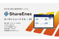 業界初!自社開発の太陽光業務管理システム『ShareEnex』11月より本格運用開始