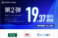 シェアリングエネルギー 前回(日本初)に続き、 屋根置きの小口分散太陽光発電設備へのプロジェクトファイナンスで格付を取得し、19.37億円の資金調達を実施し、当該スキームでの資金調達手段を確立