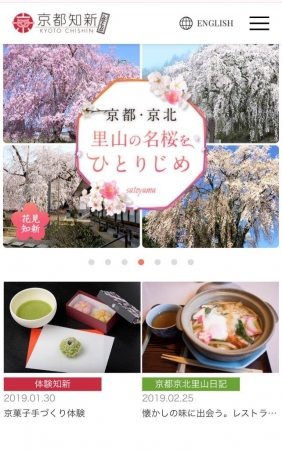 WEBサイト「京都知新」画面