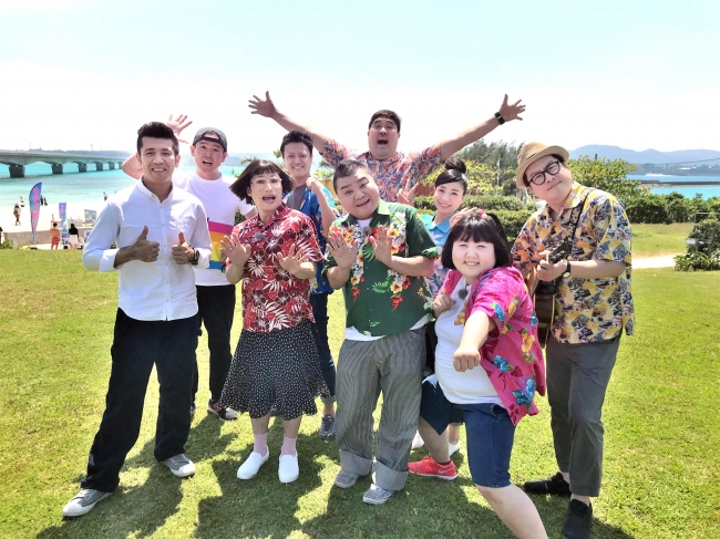 沖縄・今帰仁村で新喜劇の笑いを届けるメンバー。