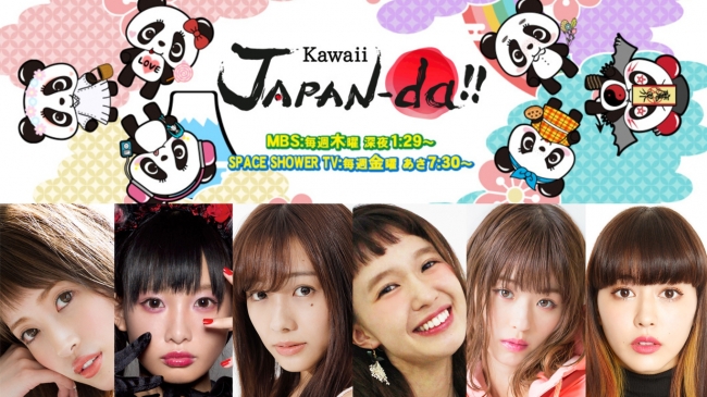 Kawaii JAPAN-da!!キービジュアル