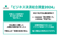 取り扱う請求書は「紙が多い」事業者が半数以上、個人・小規模事業主は「紙のみ」が最多。取引先への「支払遅延経験あり」は約3社に1社で、要因トップは「期日管理のミス」