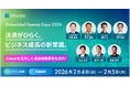 「Embedded Finance Days 2026」登壇者発表第2弾　三井住友銀行、三井住友カード、Sansanなど総勢7社13名が登壇