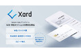 インフキュリオン、次世代カード発行プラットフォーム「Xard」で、未回収リスクを保証する「与信・保証オプション」を提供開始