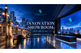 最新LEDビジョン・デジタルサイネージを体感できる「INNOVATION SHOWROOM」を10月13日（火）にオープン！