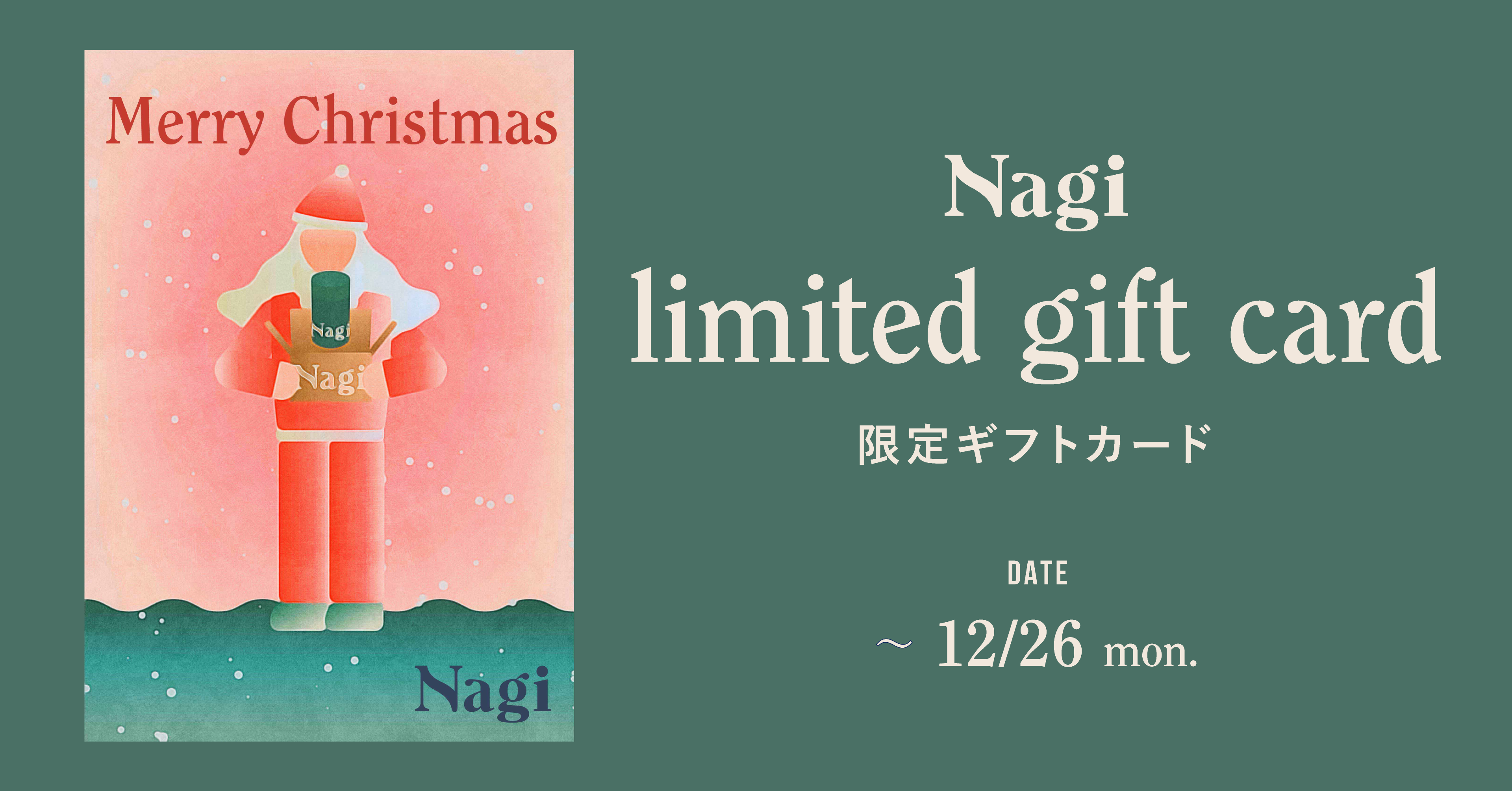 フェムテックブランド Nagi（ナギ）、クリスマス限定ギフトカード