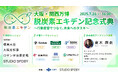 人の脱炭素行動を経済価値へ変換 / 大阪府共催、GX推進企業6社・環境大臣登壇「脱炭素エキデン記念式典」7/26(土)開催 @大阪・関西万博