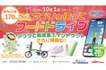 スタジオスポビー×愛知県「脱炭素エキデン愛知」にてAIを活用した「フードドライブ機能」を初実装