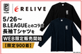 【限定900着】B.LEAGUEとのコラボ長袖TシャツをWEB限定販売開始