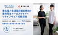 東北電力生協組合員約3万人の健康づくりを支援　福利厚生サイトにてリライブウェアの取り扱いを開始