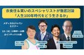 3月6日(木) 「メディカルジャパンセミナー」にりらいぶが参加