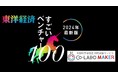 株式会社Co-LABO MAKERが、東洋経済「すごいベンチャー100」2024年最新版に選定