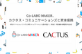 Co-LABO MAKER、カクタス・コミュニケーションズと資本提携
