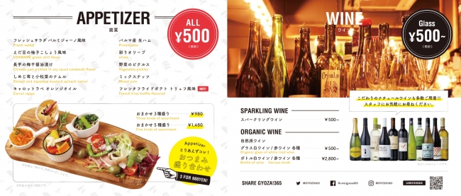 前菜やワインも500円！