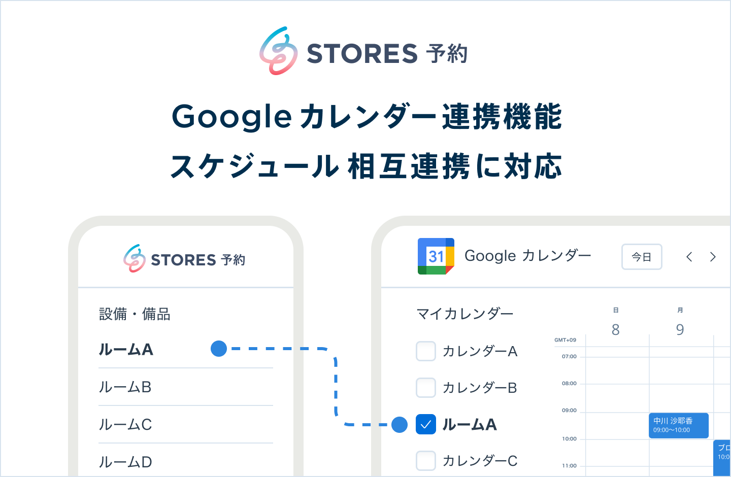 Stores 予約 Google カレンダー連携機能 スケジュール相互連携に対応 Stores 株式会社のプレスリリース