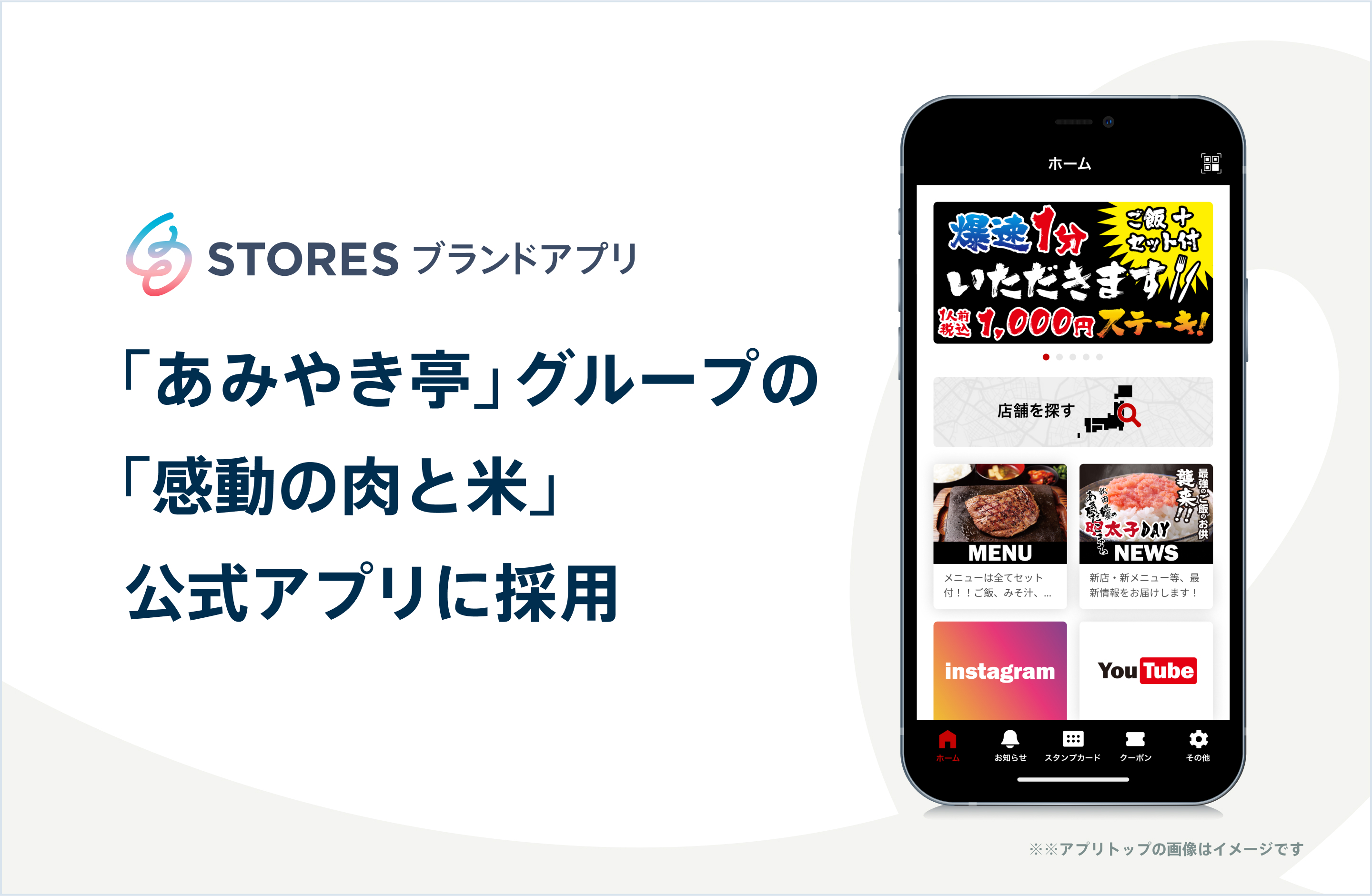 Stores ブランドアプリ 焼肉チェーン あみやき亭 グループのステーキ専門店 感動の肉と米 公式アプリに採用 11月11日より全17店舗で導入開始へ Stores 株式会社のプレスリリース