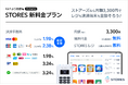 STORES 決済、クレジットカード決済手数料を業界最安水準1.98%に引き下げ、中小事業者向け「中小支援プラン」を新たに提供